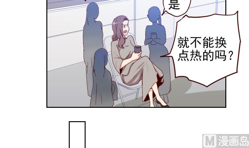《老婆是影后大人》第14话 职场难题 第36页
