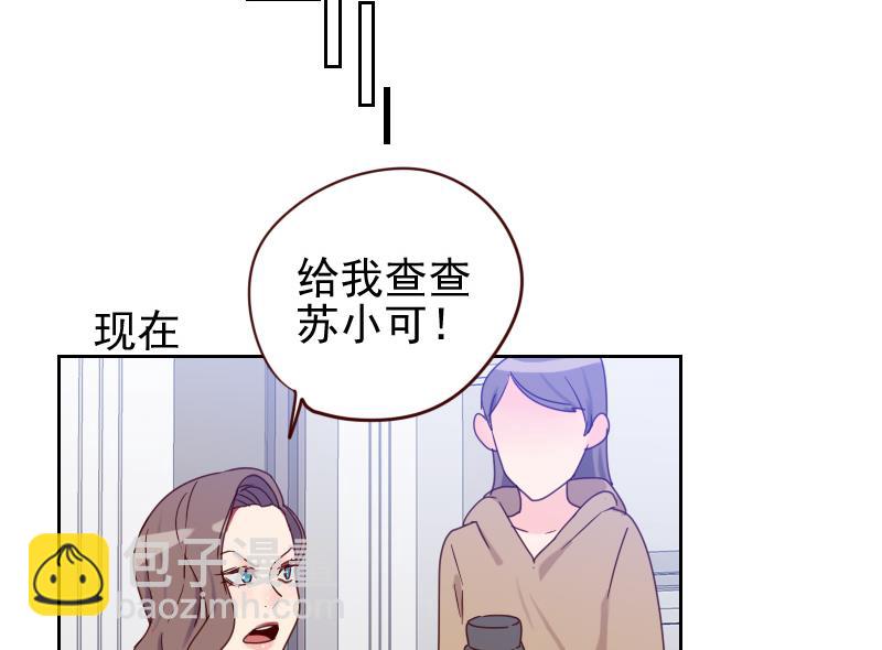 《老婆是影后大人》第14话 职场难题 第49页