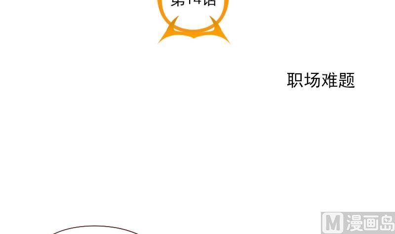 《老婆是影后大人》第14话 职场难题 第6页