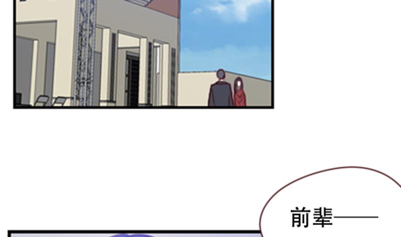 《老婆是影后大人》第17话 接二连三 第47页