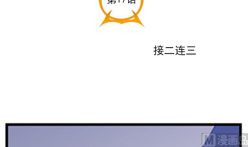 《老婆是影后大人》第17话 接二连三 第6页