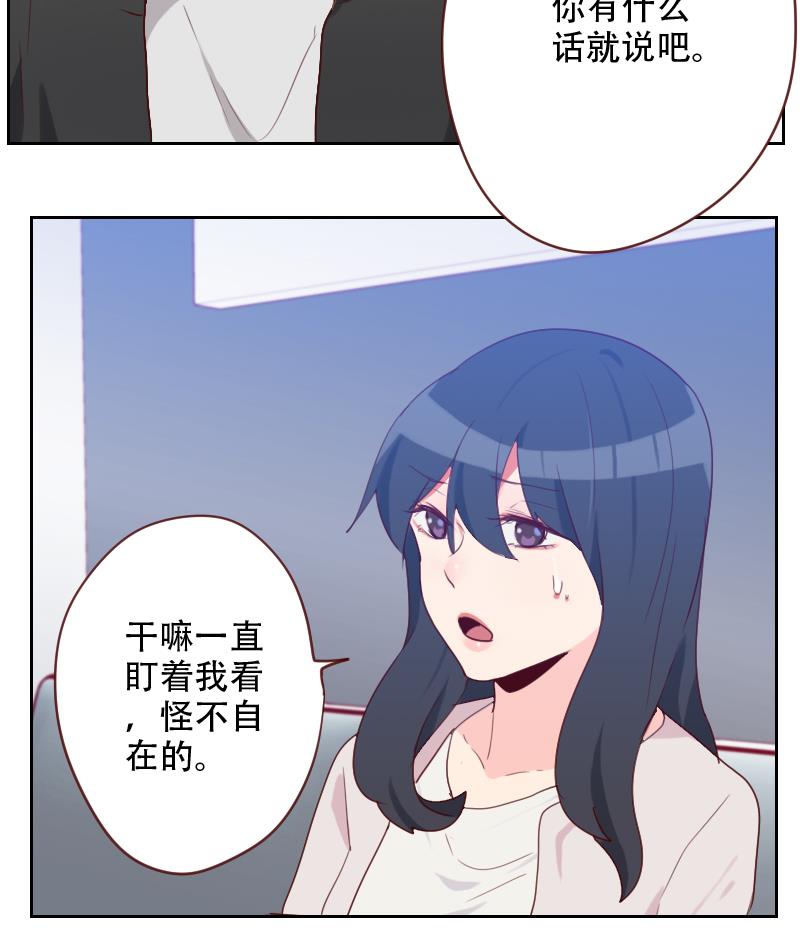 《老婆是影后大人》第20话 心情复杂 第41页