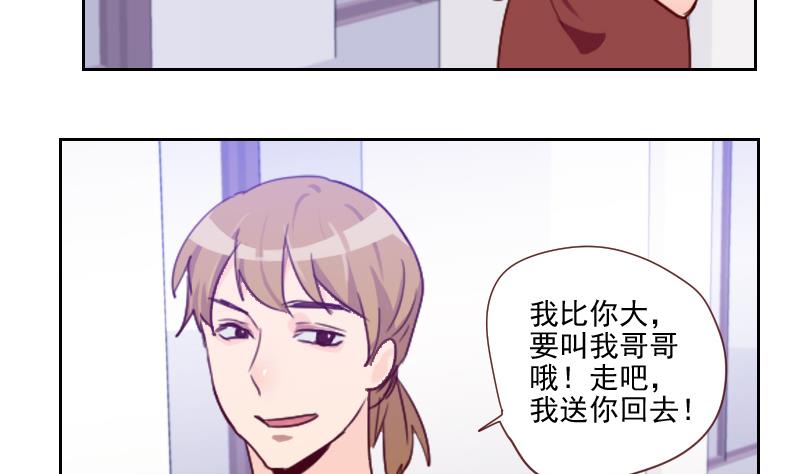 《老婆是影后大人》第18话 子琪哥哥 第41页