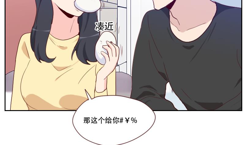 《老婆是影后大人》第19话 太心急了 第44页
