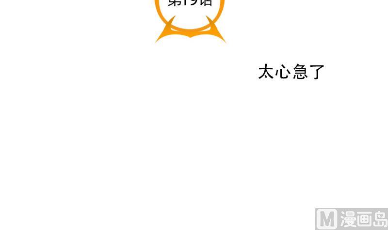 《老婆是影后大人》第19话 太心急了 第6页