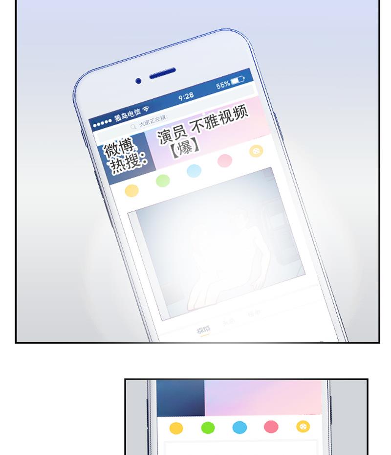 《老婆是影后大人》第24话 杀青！ 第29页