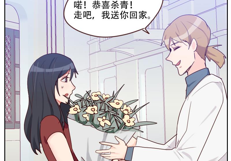 《老婆是影后大人》第24话 杀青！ 第44页