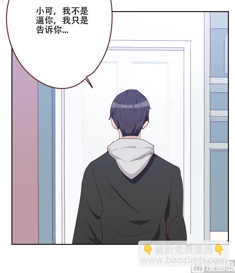 《老婆是影后大人》第21话 微妙的心意 第18页