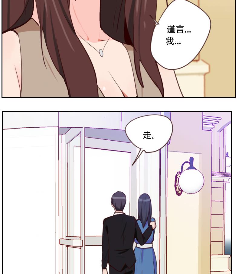 《老婆是影后大人》第28话 无妄之灾 第43页