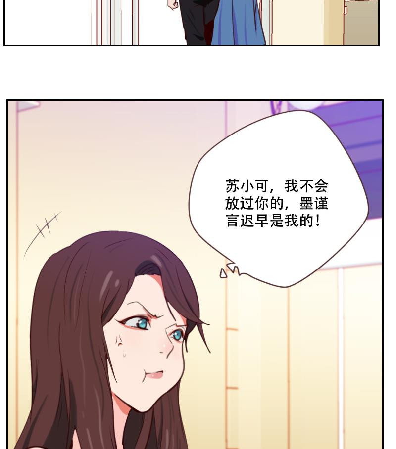 《老婆是影后大人》第28话 无妄之灾 第44页