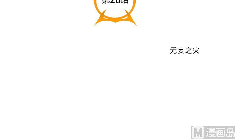 《老婆是影后大人》第28话 无妄之灾 第6页