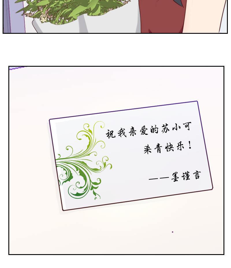 《老婆是影后大人》第25话 这个女人是谁？ 第17页