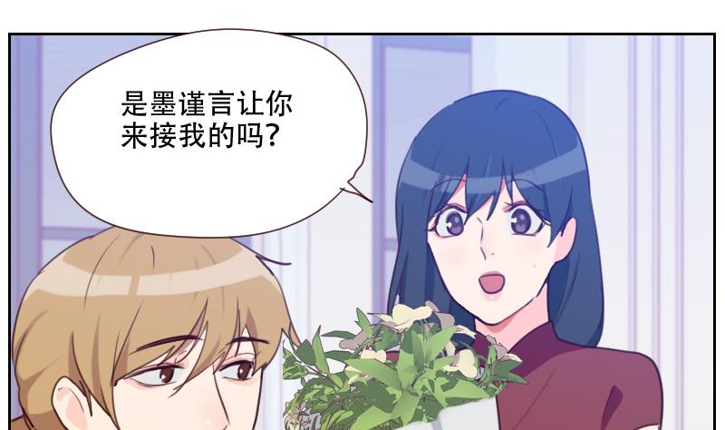 《老婆是影后大人》第25话 这个女人是谁？ 第19页