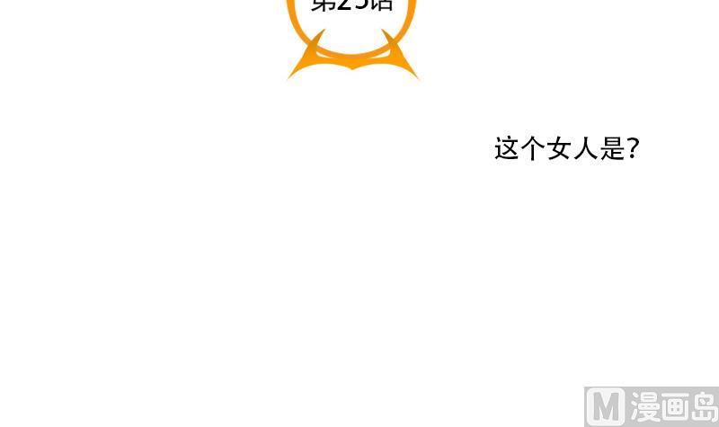 《老婆是影后大人》第25话 这个女人是谁？ 第6页