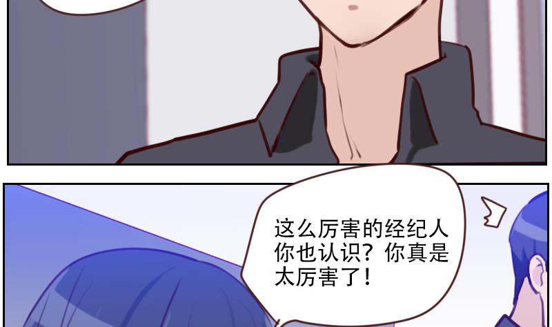 《老婆是影后大人》第27话 意外的接吻 第35页