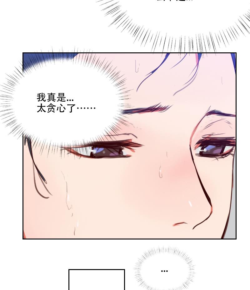 《老婆是影后大人》第26话 认清自我 第29页