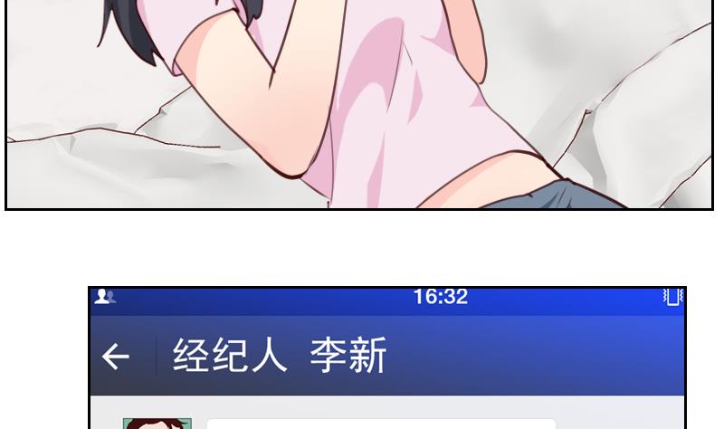 《老婆是影后大人》第30话 可能我真的不适合 第16页