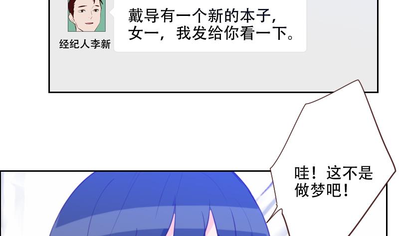 《老婆是影后大人》第30话 可能我真的不适合 第17页