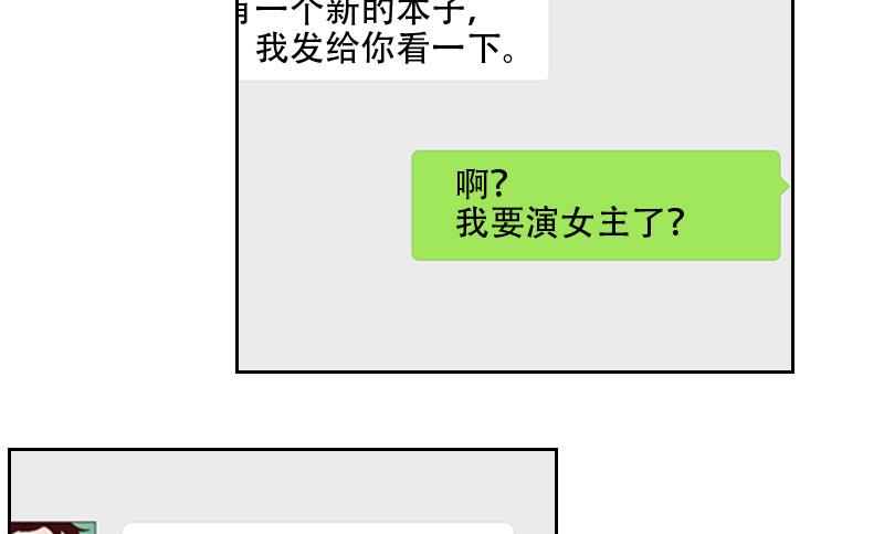 《老婆是影后大人》第30话 可能我真的不适合 第19页