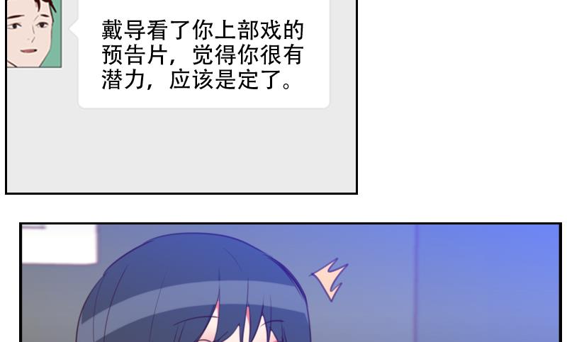 《老婆是影后大人》第30话 可能我真的不适合 第20页