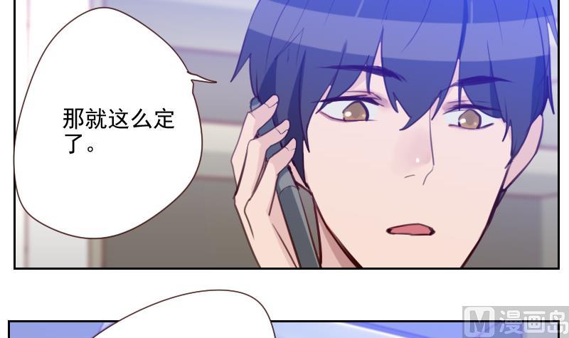 《老婆是影后大人》第30话 可能我真的不适合 第24页