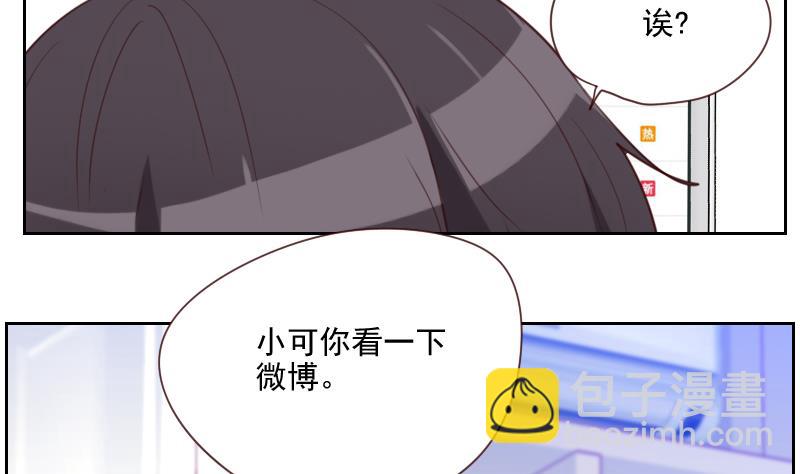 《老婆是影后大人》第30话 可能我真的不适合 第28页