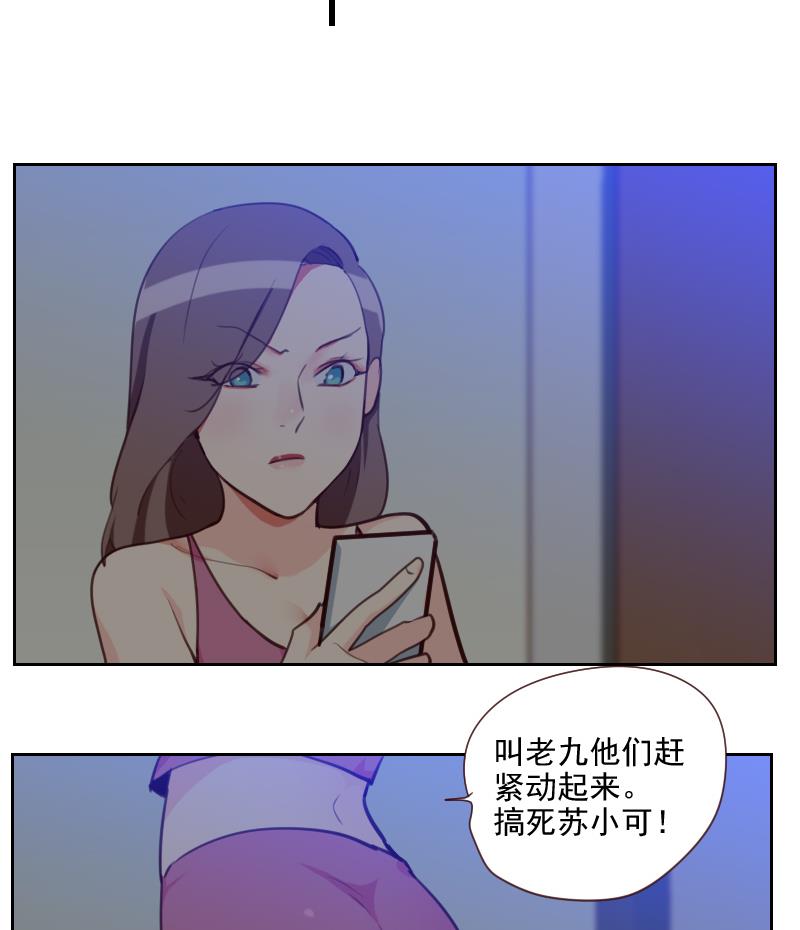 《老婆是影后大人》第30话 可能我真的不适合 第32页