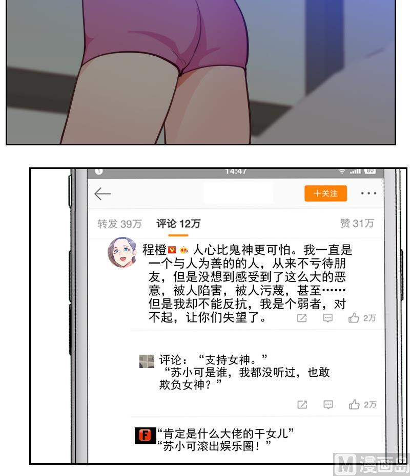 《老婆是影后大人》第30话 可能我真的不适合 第33页