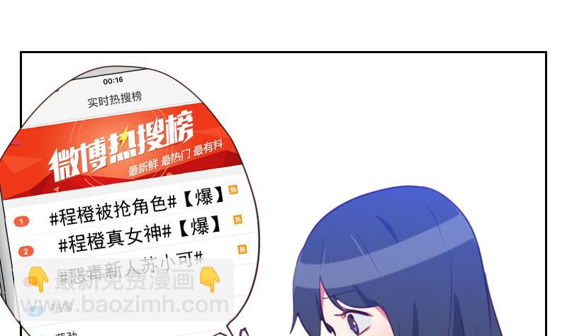 《老婆是影后大人》第30话 可能我真的不适合 第34页