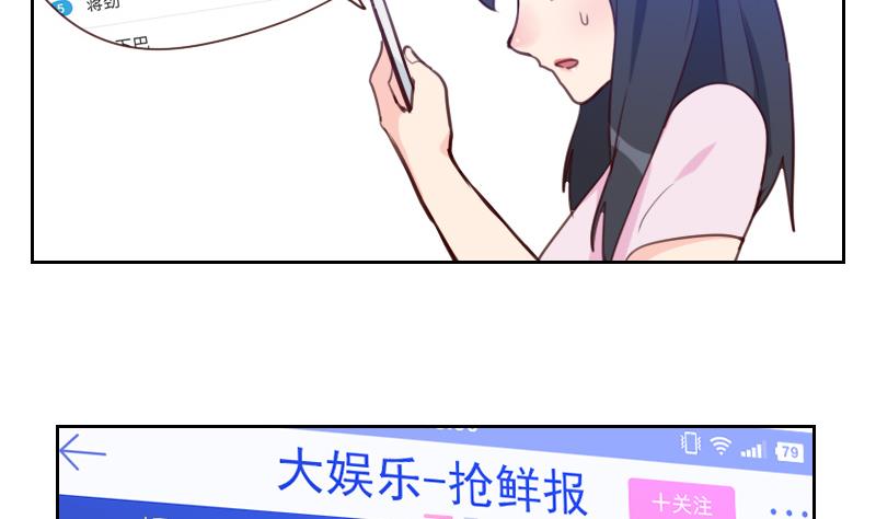 《老婆是影后大人》第30话 可能我真的不适合 第35页
