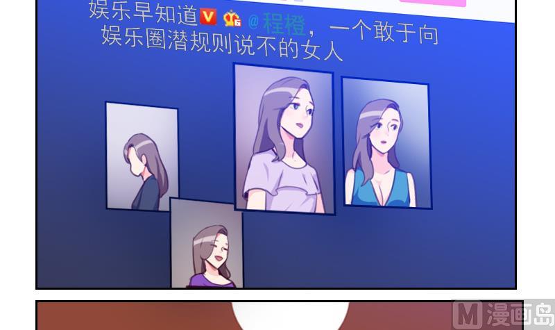 《老婆是影后大人》第30话 可能我真的不适合 第36页