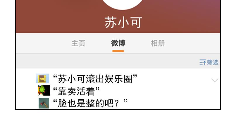 《老婆是影后大人》第30话 可能我真的不适合 第37页