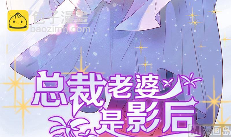 《老婆是影后大人》第30话 可能我真的不适合 第3页