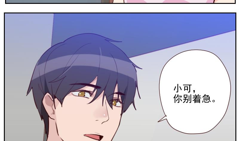 《老婆是影后大人》第30话 可能我真的不适合 第40页