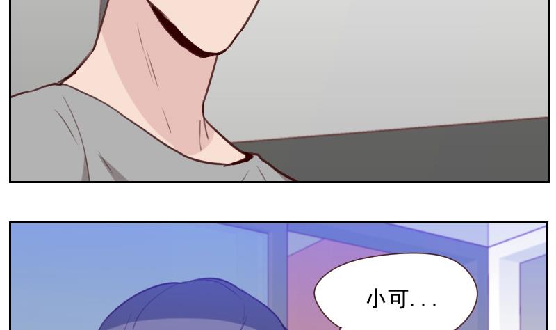 《老婆是影后大人》第30话 可能我真的不适合 第41页