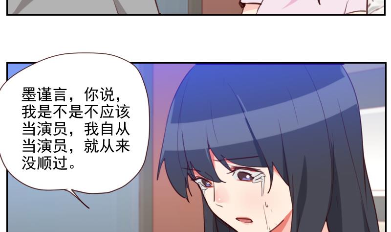 《老婆是影后大人》第30话 可能我真的不适合 第43页
