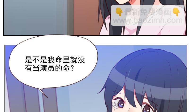 《老婆是影后大人》第30话 可能我真的不适合 第44页
