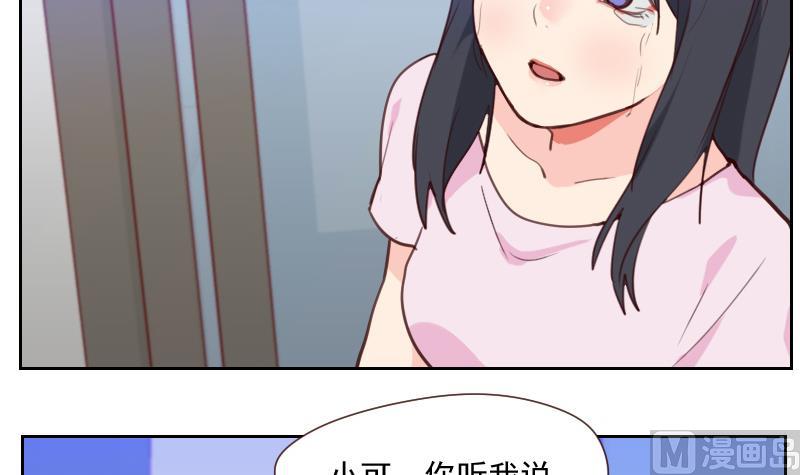 《老婆是影后大人》第30话 可能我真的不适合 第45页