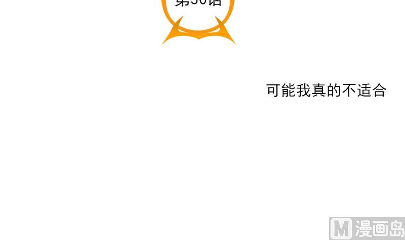 《老婆是影后大人》第30话 可能我真的不适合 第6页
