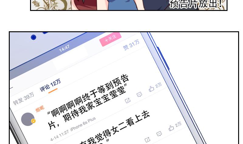 《老婆是影后大人》第30话 可能我真的不适合 第8页
