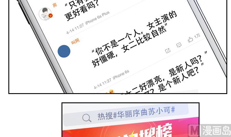 《老婆是影后大人》第30话 可能我真的不适合 第9页