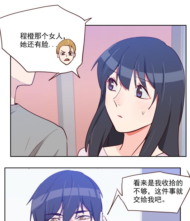 《老婆是影后大人》第31话 出大麻烦了 第31页