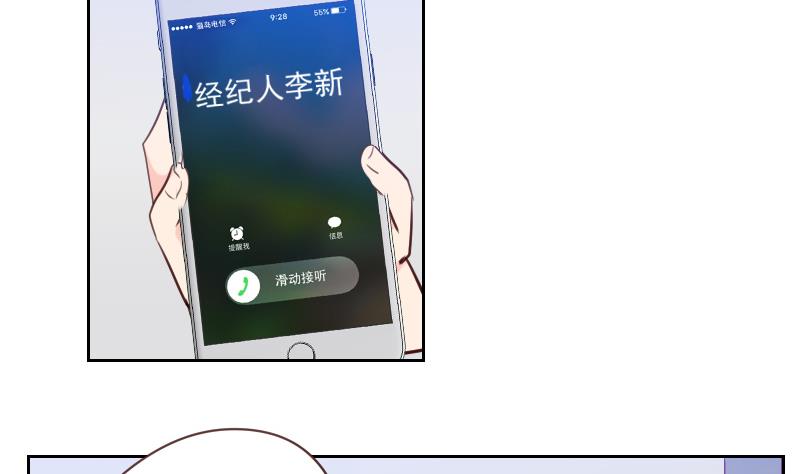 《老婆是影后大人》第31话 出大麻烦了 第37页