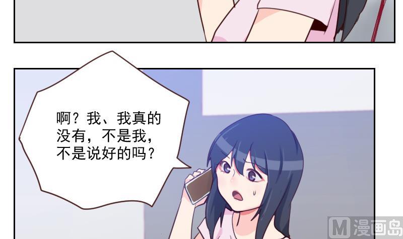 《老婆是影后大人》第31话 出大麻烦了 第39页