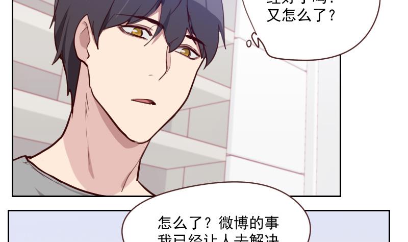 《老婆是影后大人》第31话 出大麻烦了 第44页