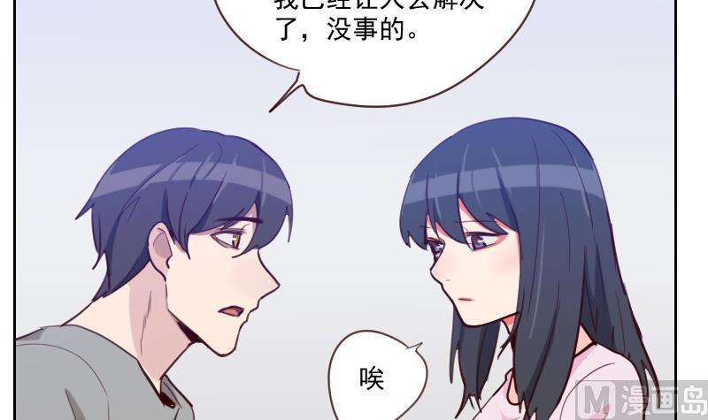 《老婆是影后大人》第31话 出大麻烦了 第45页