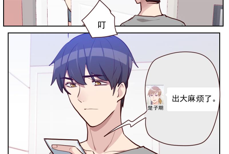 《老婆是影后大人》第31话 出大麻烦了 第47页