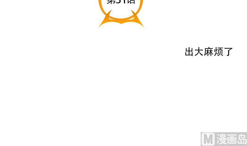《老婆是影后大人》第31话 出大麻烦了 第6页