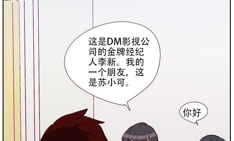 《老婆是影后大人》第29话 帮你按摩 第19页