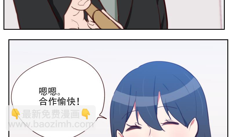 《老婆是影后大人》第29话 帮你按摩 第29页